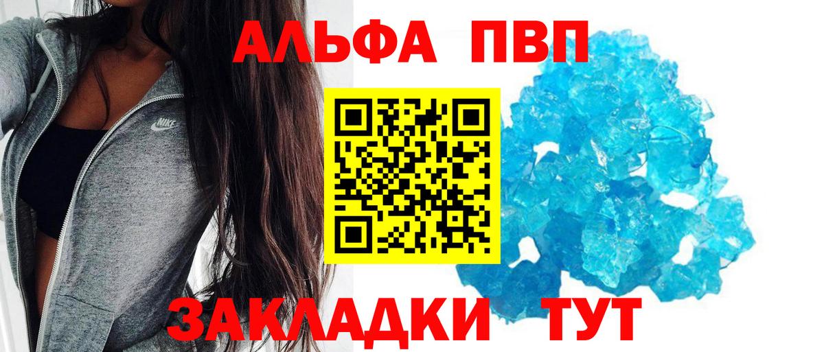 Альфа ПВП крисы CK Мелеуз