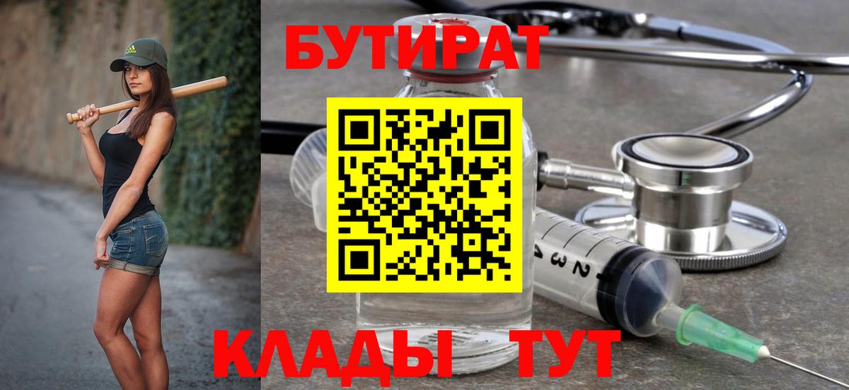 Бутират оксана Мелеуз