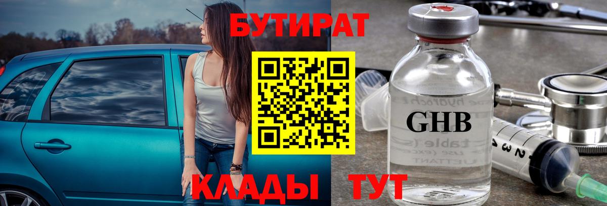 БУТИРАТ GHB  БУТИРАТ  Мелеуз  Вход с VPN 