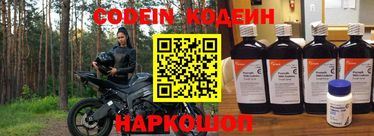 Мелеуз  где можно купить наркотик  Вход с VPN  Кодеин напиток Lean (лин) 