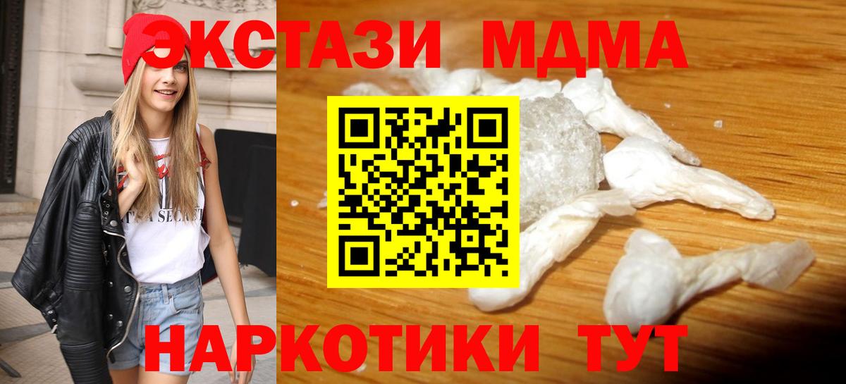 МДМА кристаллы  МДМА  Мелеуз  МДМА кристаллы  Вход с VPN 