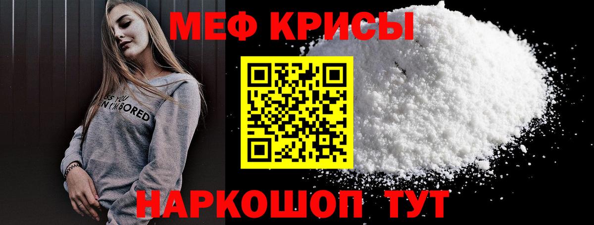 Мефедрон Мелеуз