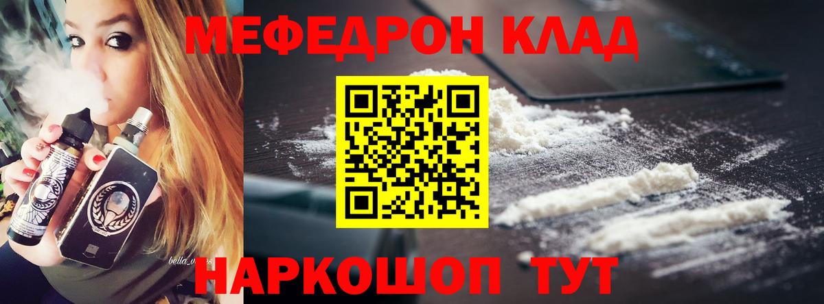 Мелеуз  МЯУ-МЯУ  Мефедрон 4 MMC  Вход с VPN  МЯУ-МЯУ VHQ 